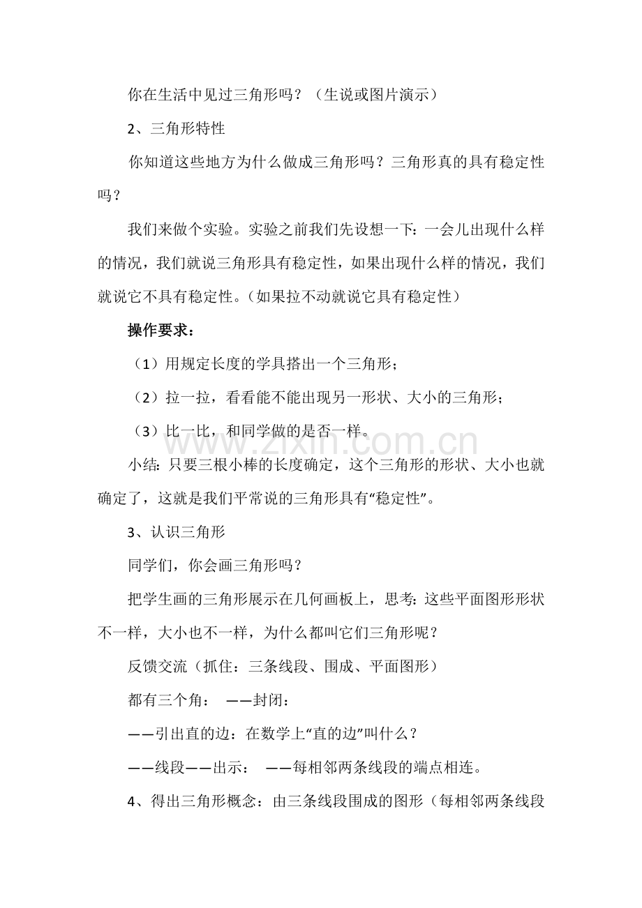 西师大版四年级下册.docx_第2页