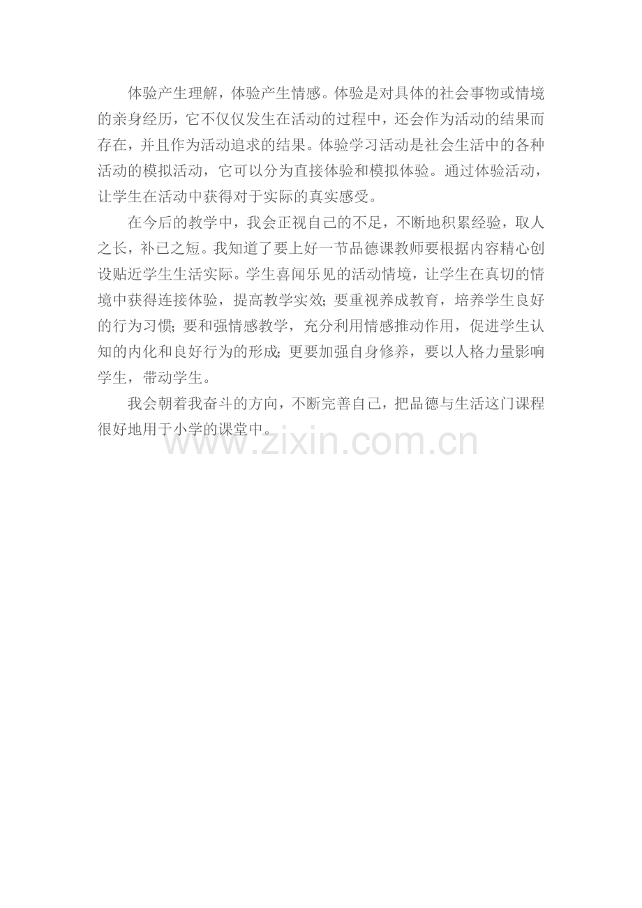 品德与社会教学反思.doc_第2页