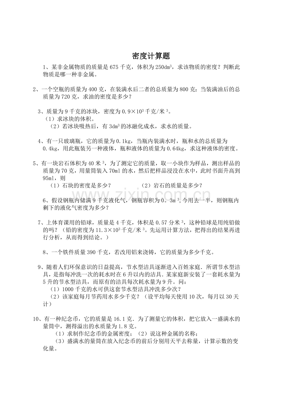 密度计算题.docx_第1页