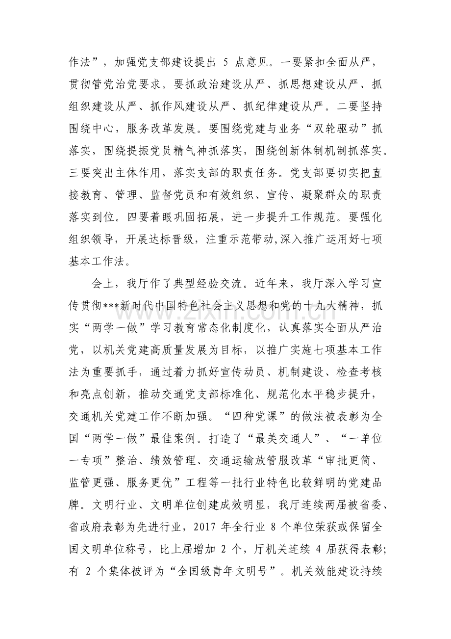 党支部工作法范文(通用6篇).pdf_第2页