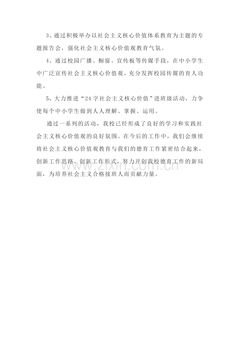 核心价值观进校园工作总结.doc_第2页