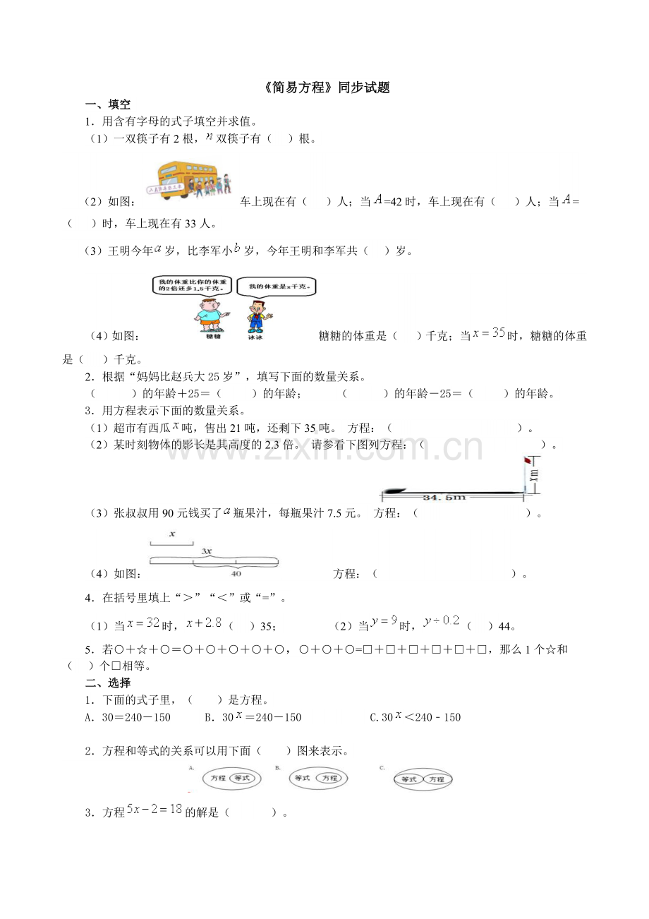 《简易方程》同步试题.doc_第1页