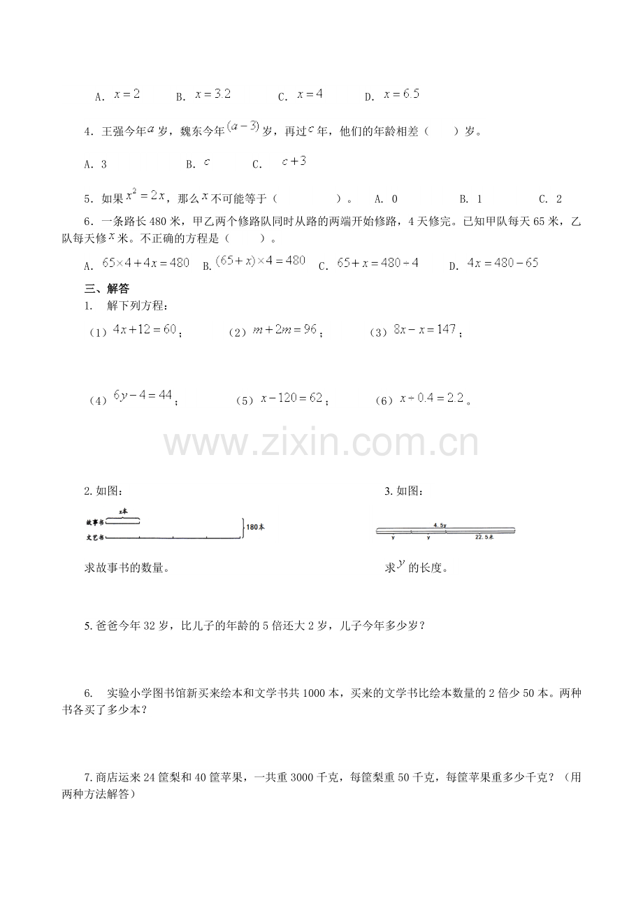 《简易方程》同步试题.doc_第2页