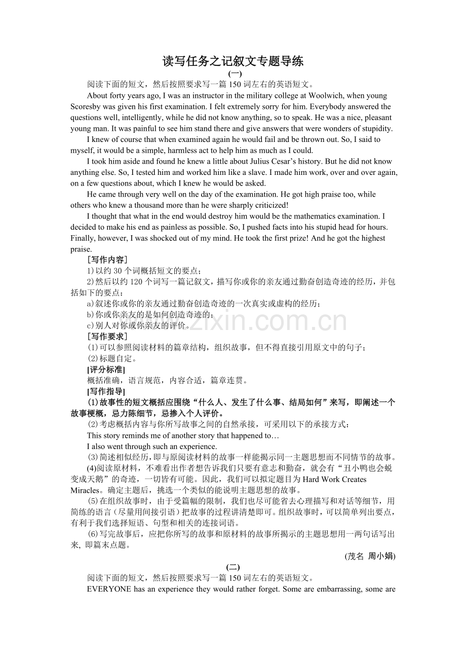 读写任务之记叙文专题导练.doc_第1页