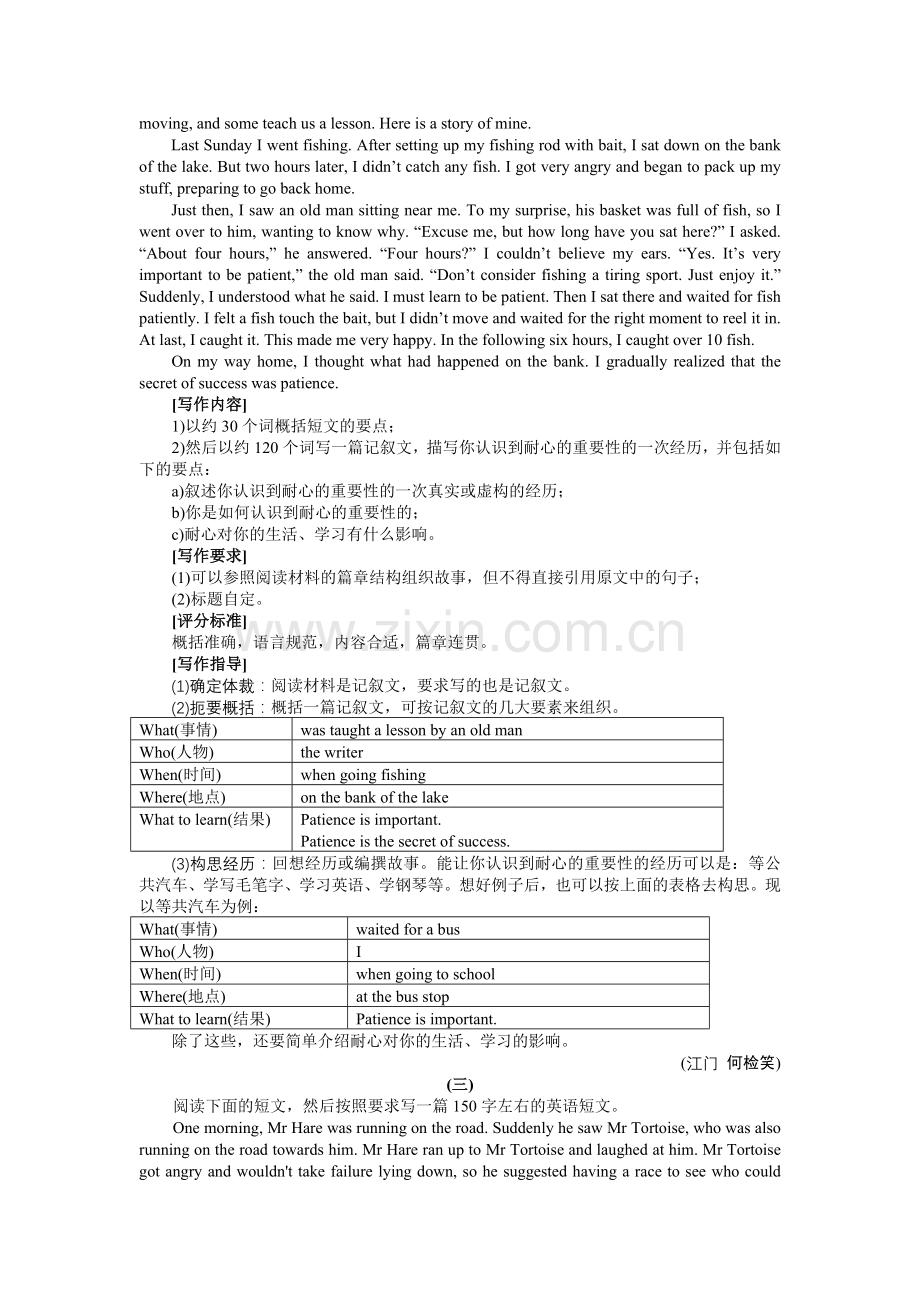 读写任务之记叙文专题导练.doc_第2页