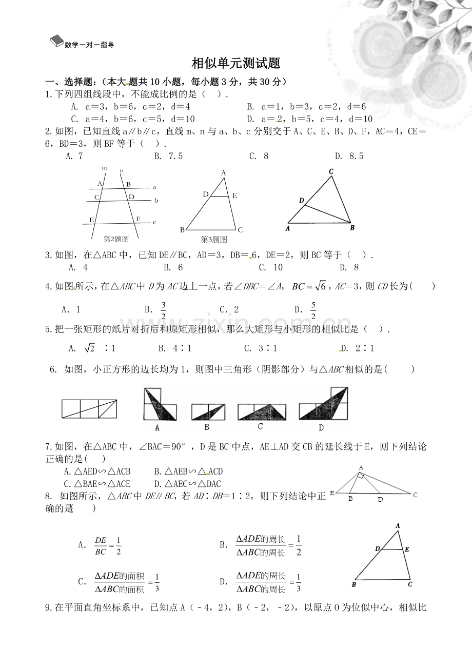 相似单元测试卷.doc_第1页