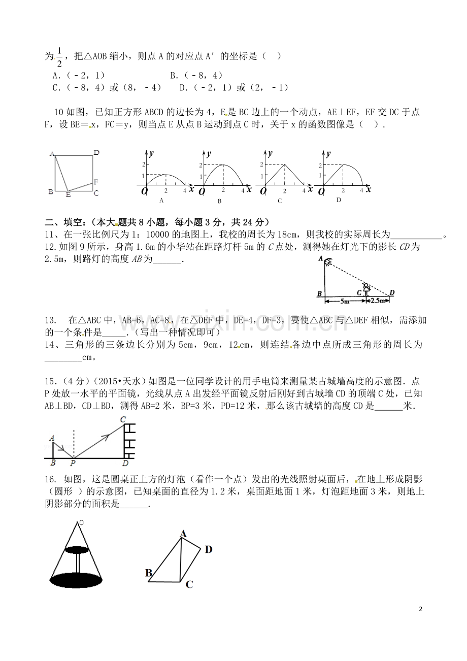 相似单元测试卷.doc_第2页