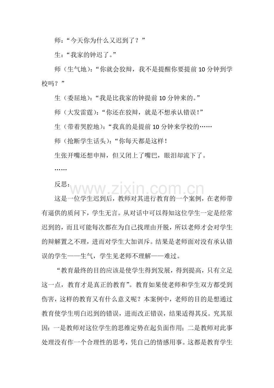 迟到案例分析.doc_第1页