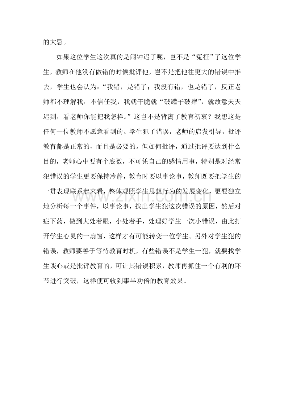 迟到案例分析.doc_第2页