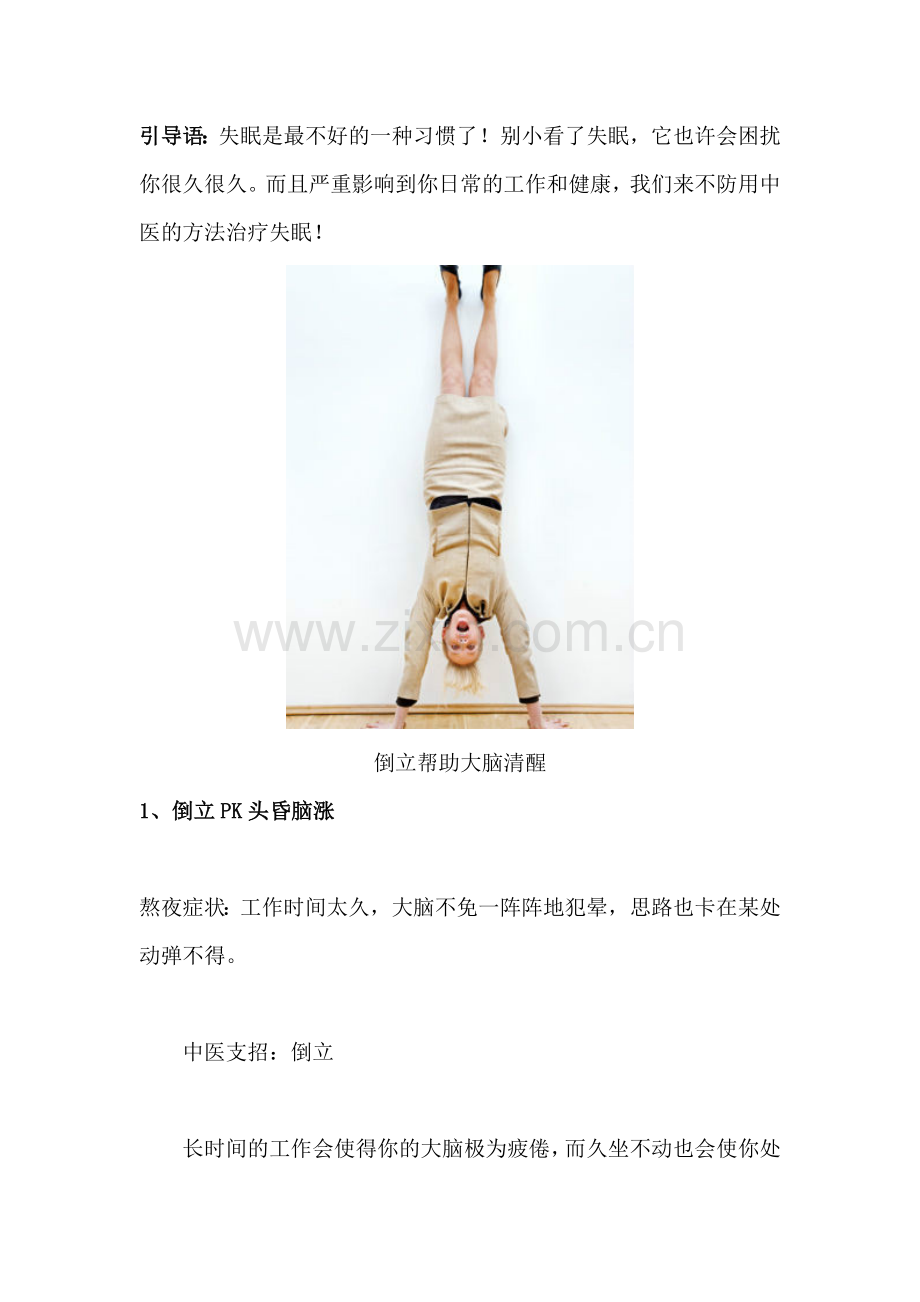 熬夜犯困怎么办 中医七个妙招解救“夜猫族”.doc_第1页