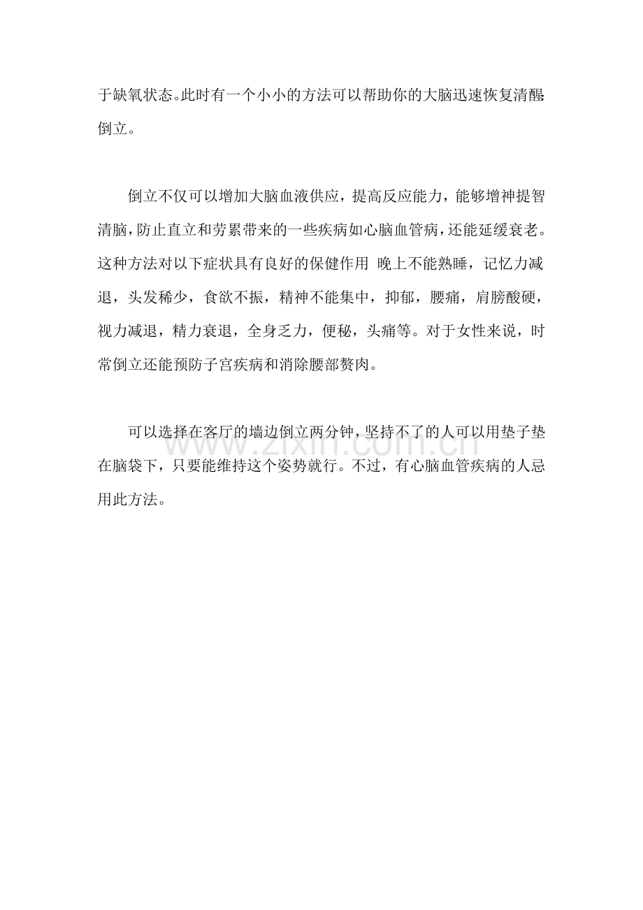 熬夜犯困怎么办 中医七个妙招解救“夜猫族”.doc_第2页