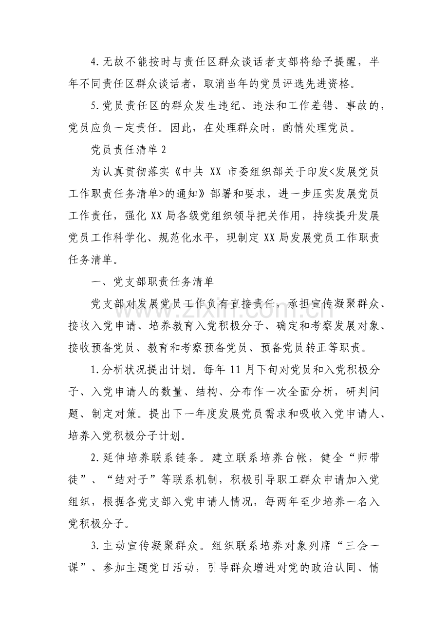 党员责任清单【7篇】.pdf_第2页