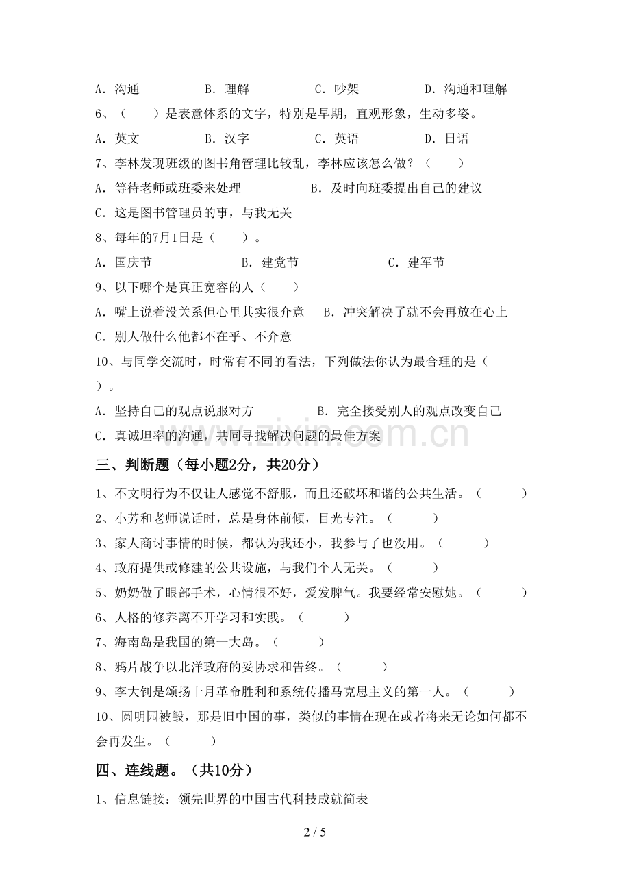 部编人教版五年级道德与法治上册期末考试卷(含答案).doc_第2页