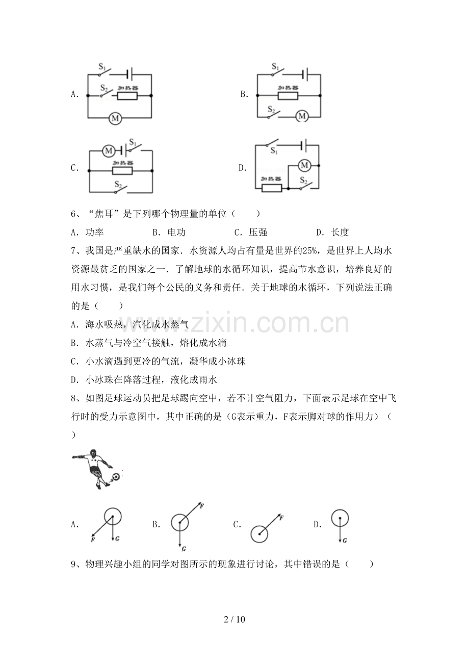 初中九年级物理上册期末考试卷及完整答案.doc_第2页