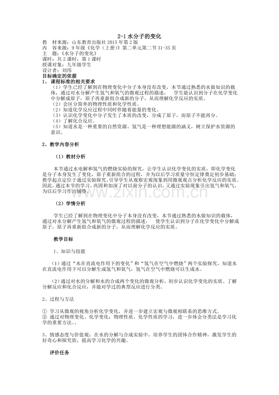 水分子的变化.doc_第1页