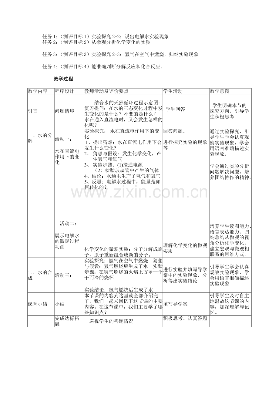 水分子的变化.doc_第2页