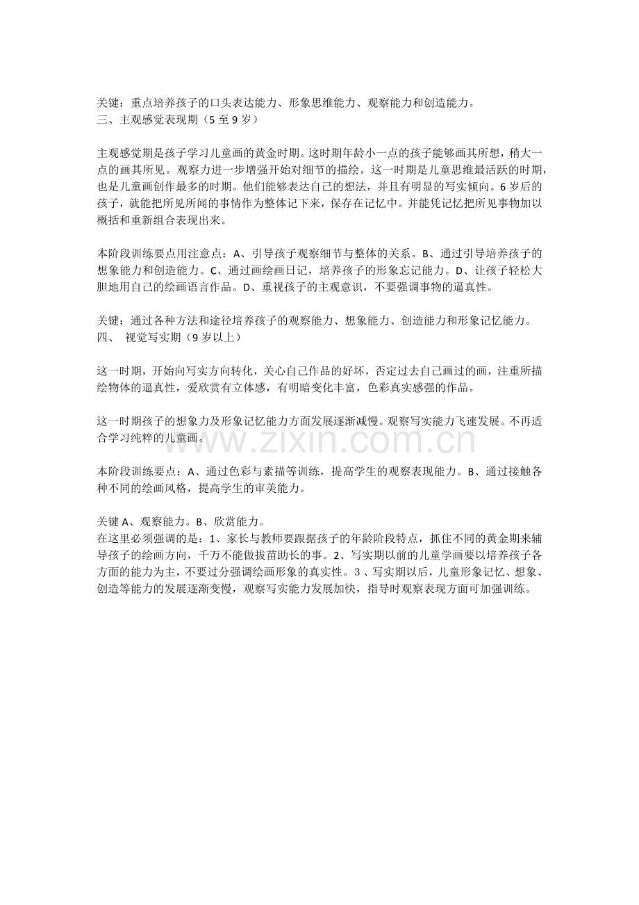 教孩子画画先了解其规律.docx_第2页