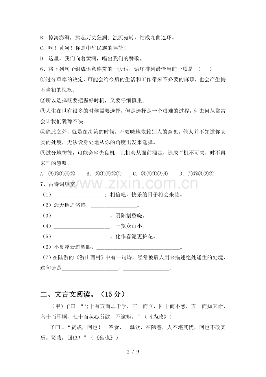 部编版七年级语文上册期末试卷【附答案】.doc_第2页