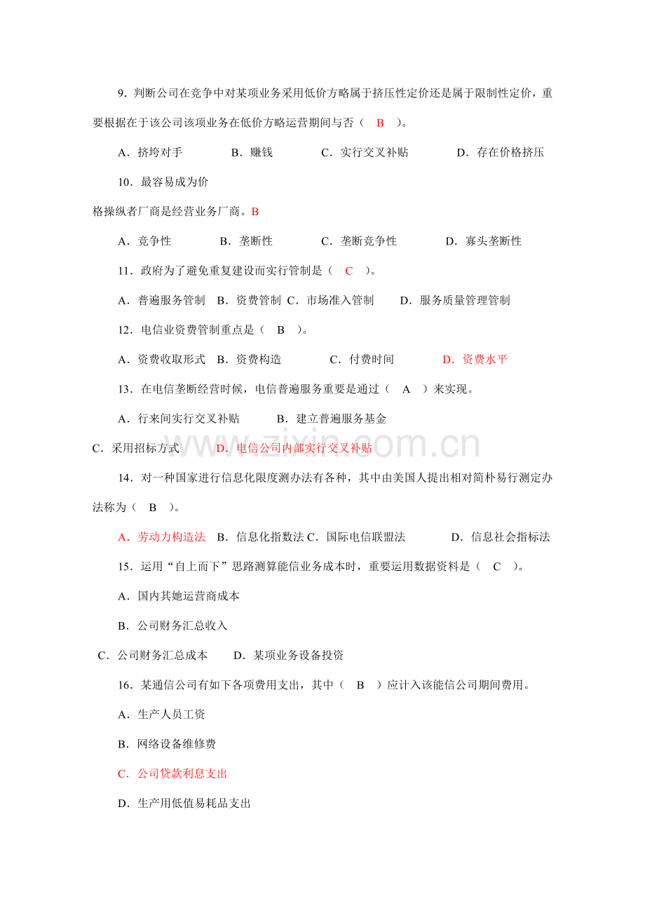 2021年中国邮政招聘考试精华试题资料一.doc_第2页