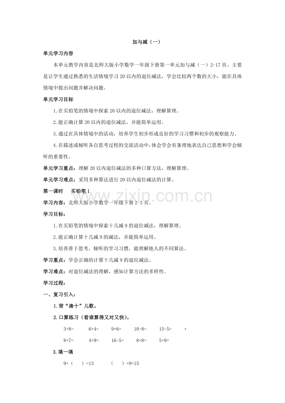 加与减（一）档.doc_第1页