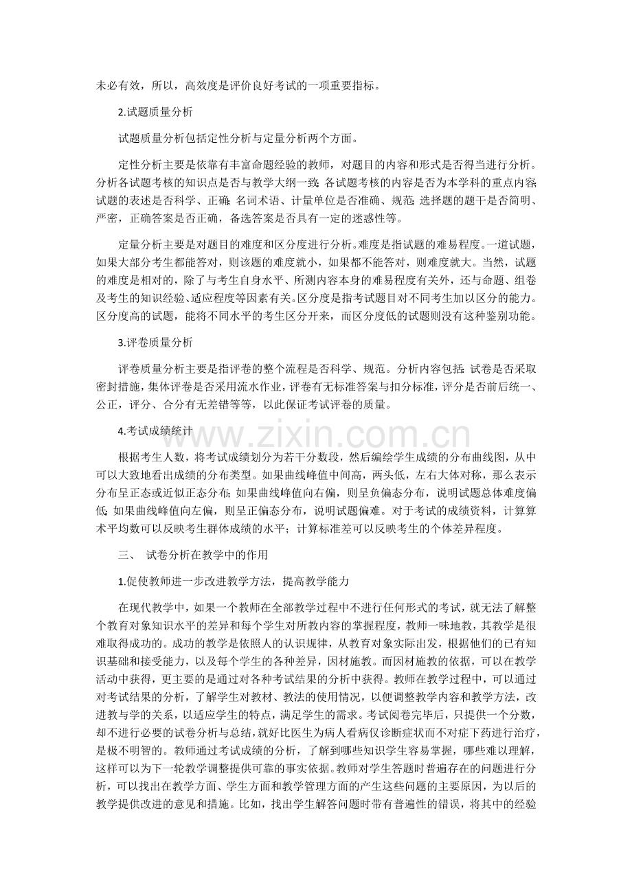 试卷分析的好处多.docx_第2页