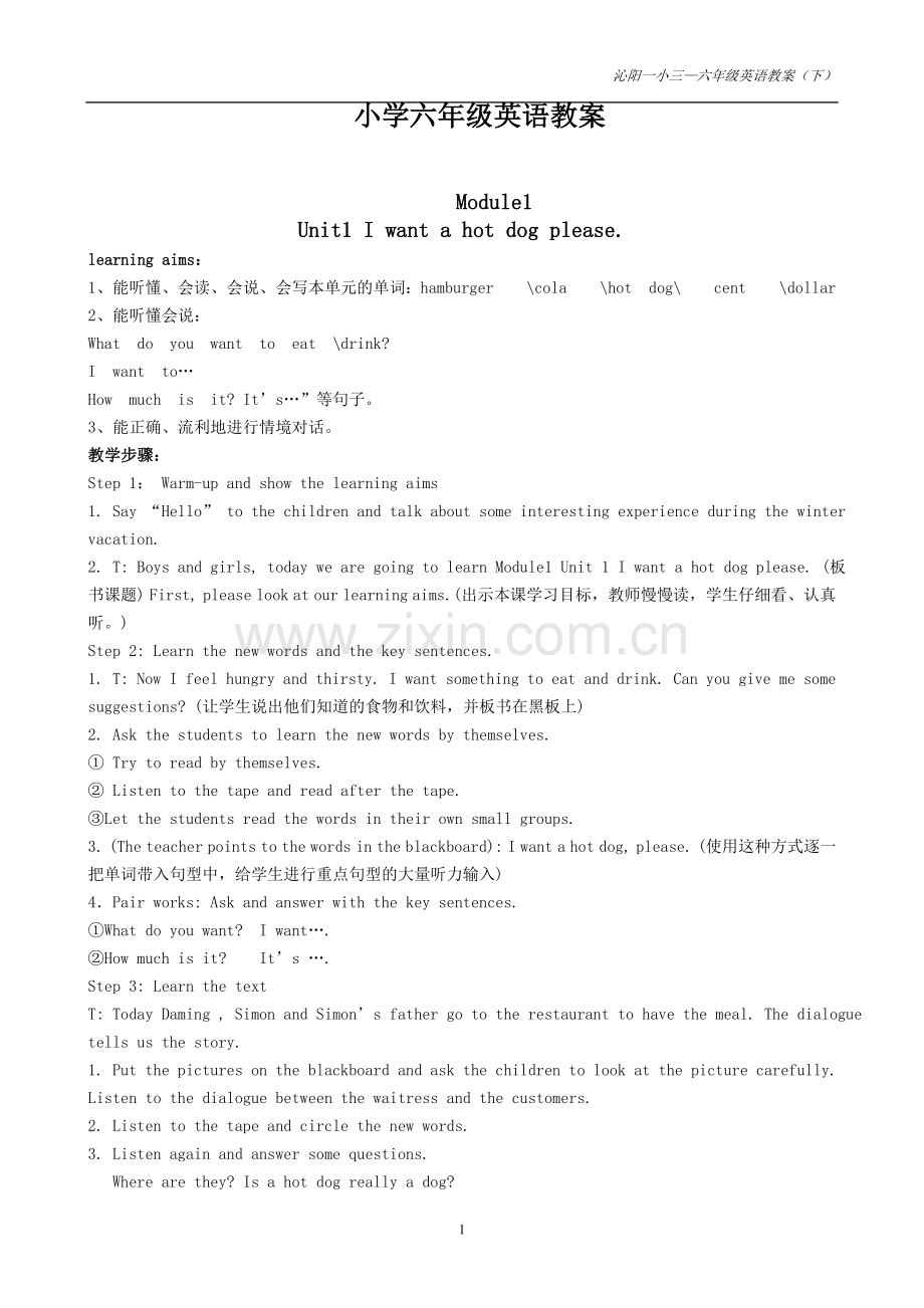 外研版三起小学英语六年级下册教案全册.doc_第1页