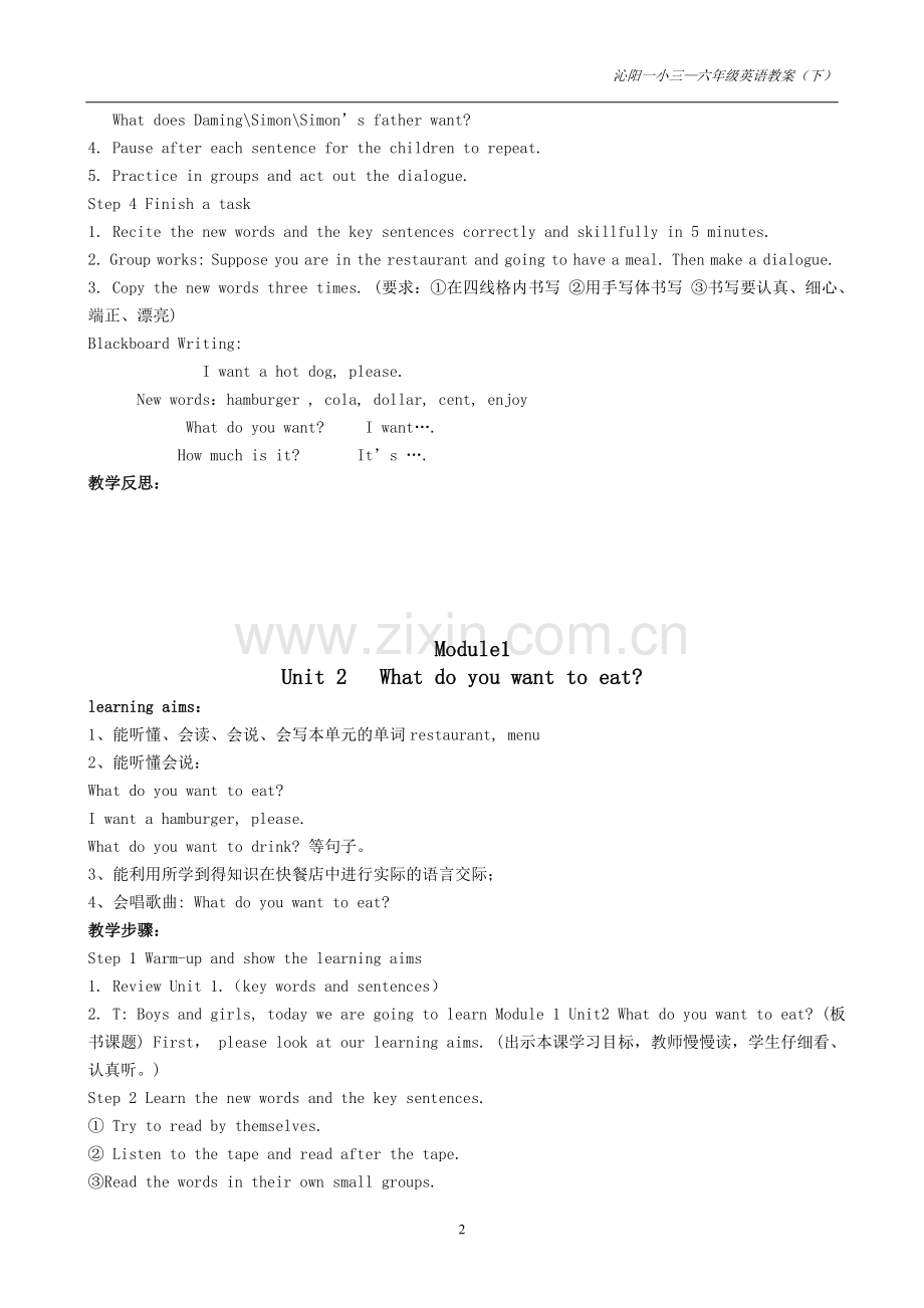 外研版三起小学英语六年级下册教案全册.doc_第2页