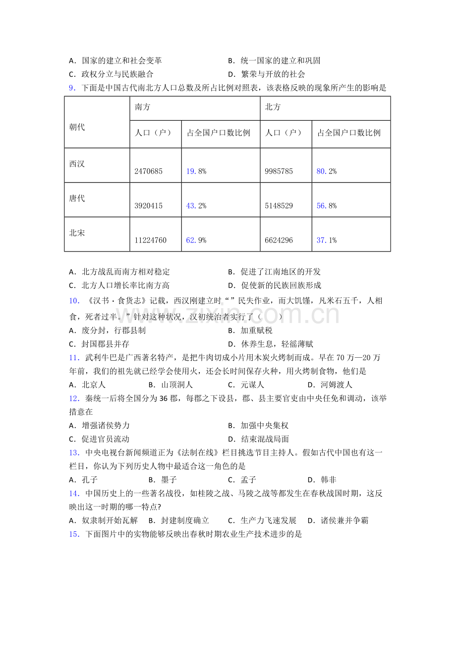 成都市七年级上册历史期末试卷(含答案)(1).doc_第2页