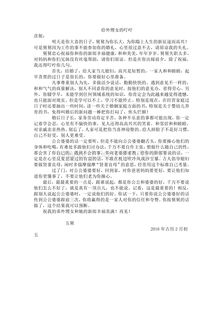 给外甥女的叮咛.doc_第1页
