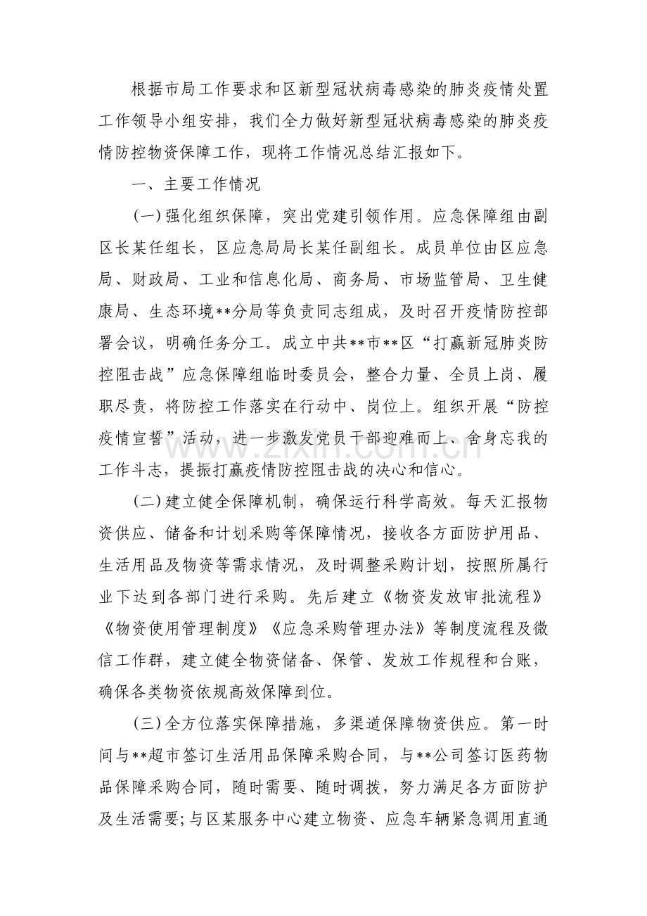 关于防疫志愿者自我简介【六篇】.pdf_第2页