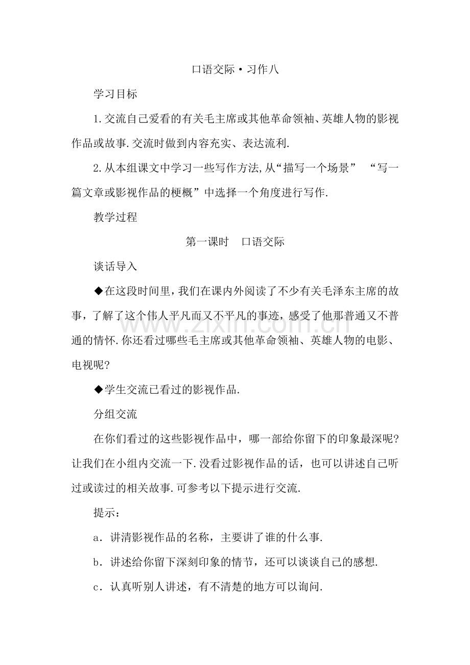 口语交际·习作八.docx_第1页