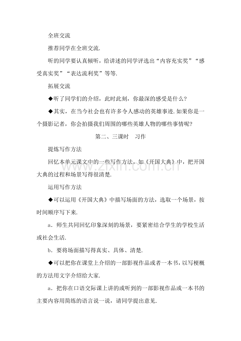 口语交际·习作八.docx_第2页