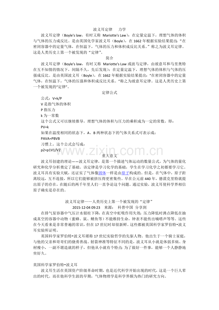 波义耳定律力学.doc_第1页