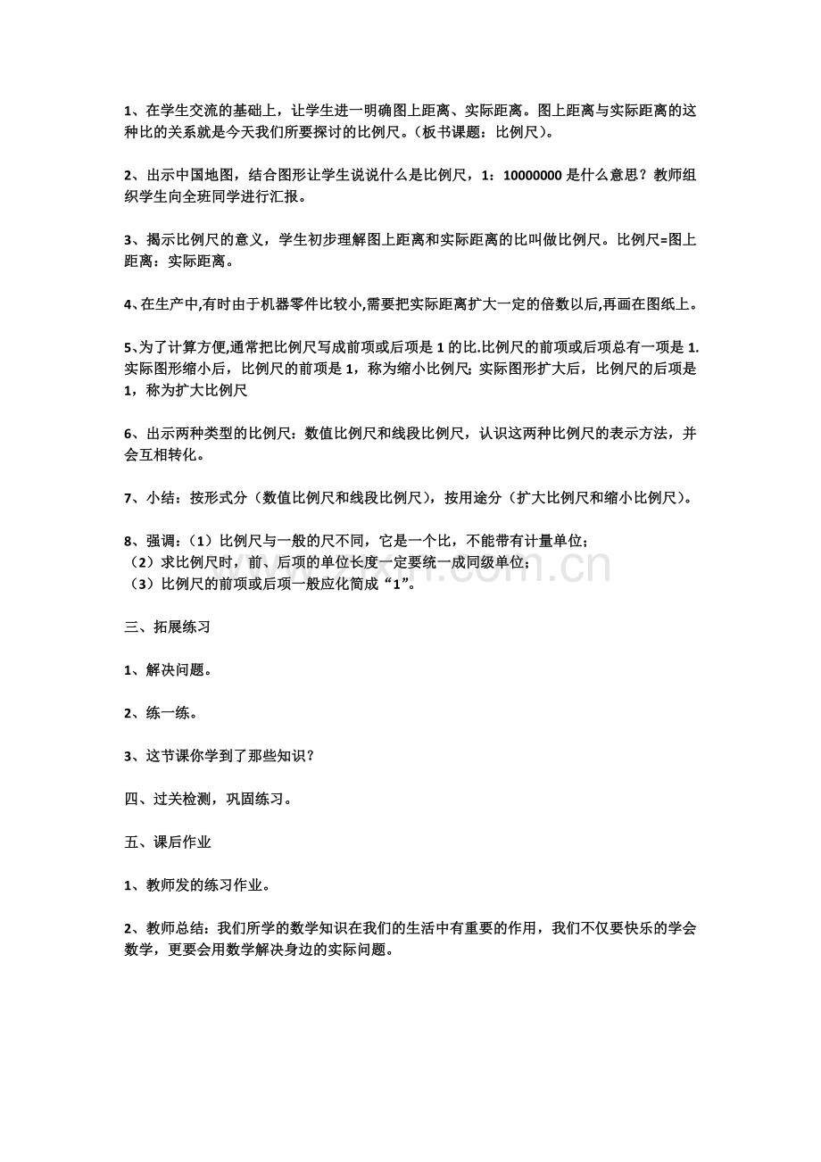 比例尺的意义教案.doc_第2页