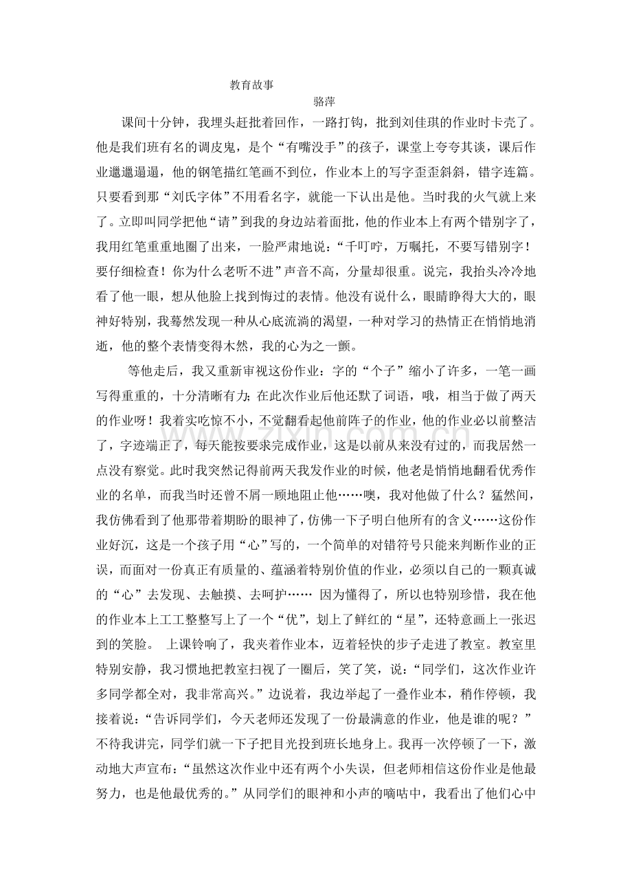 教育故事骆萍.doc_第1页