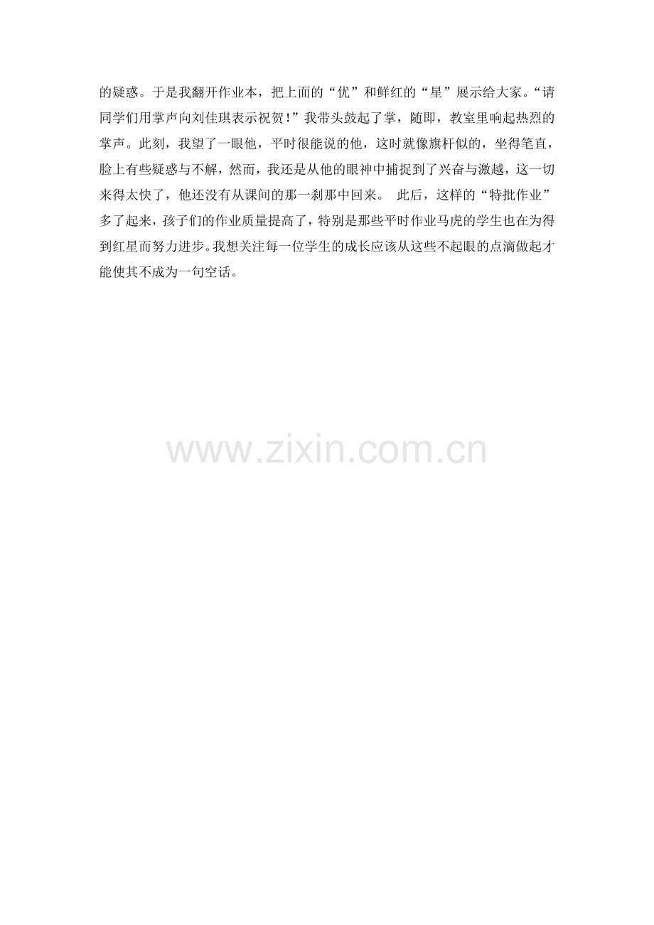 教育故事骆萍.doc_第2页