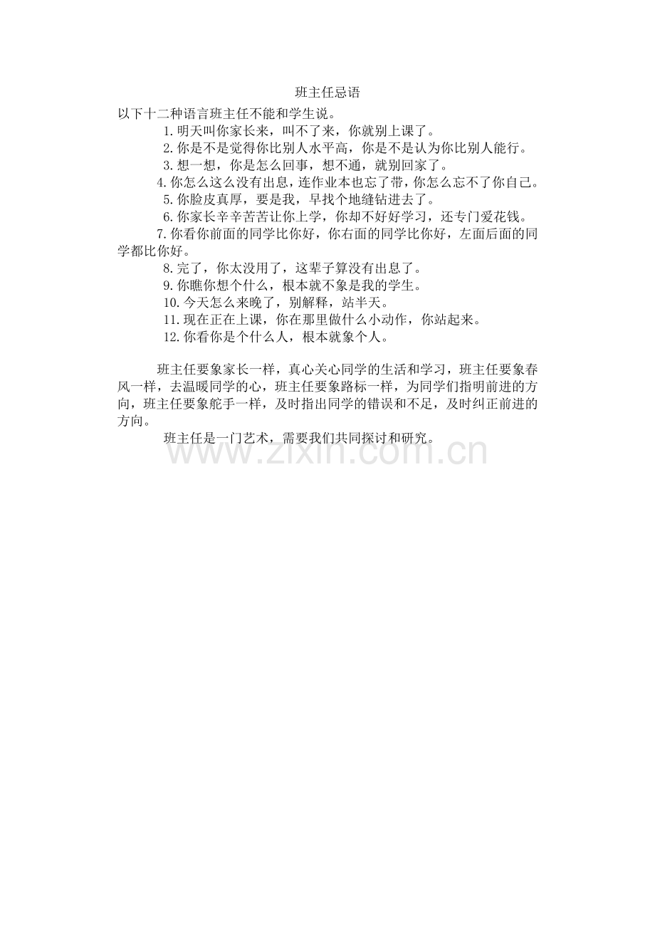 班主任忌语.doc_第1页