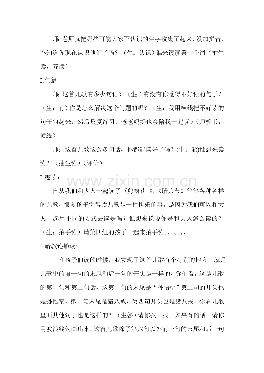 (部编)人教一年级上册孙悟空大妖怪教学设计.doc_第2页