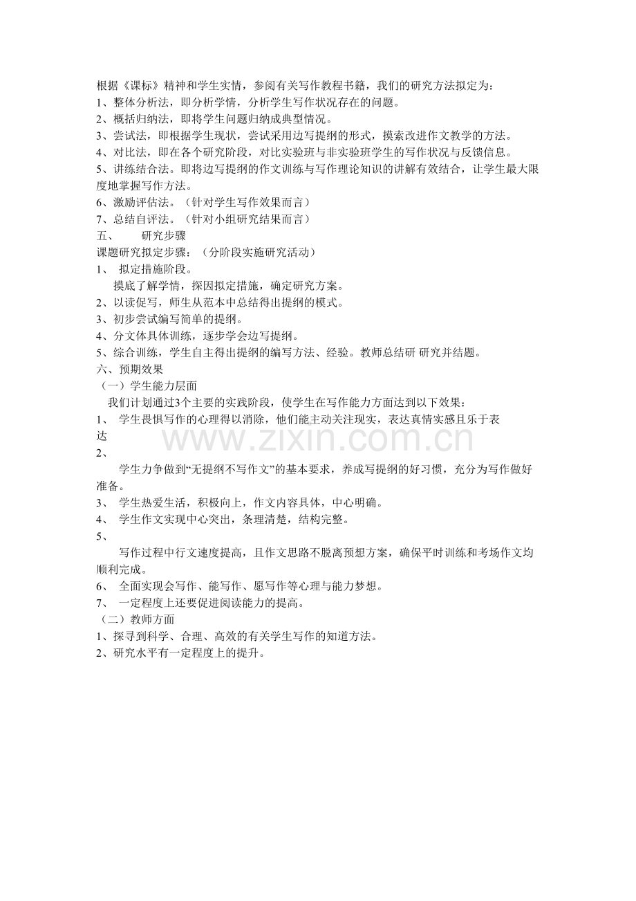 编写提纲在作文中的作用.doc_第2页