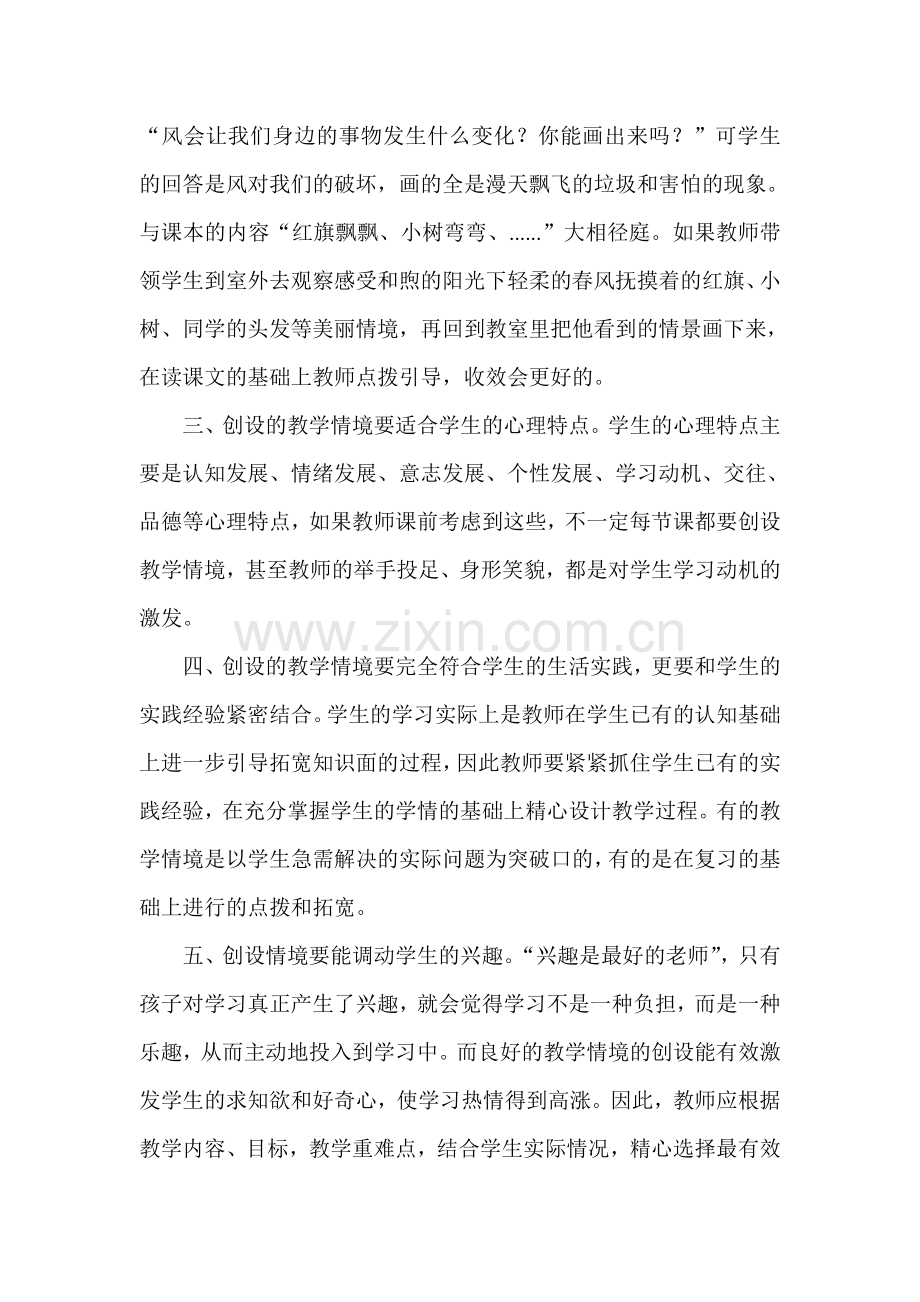 教学情境的创设要注意的问题.doc_第2页