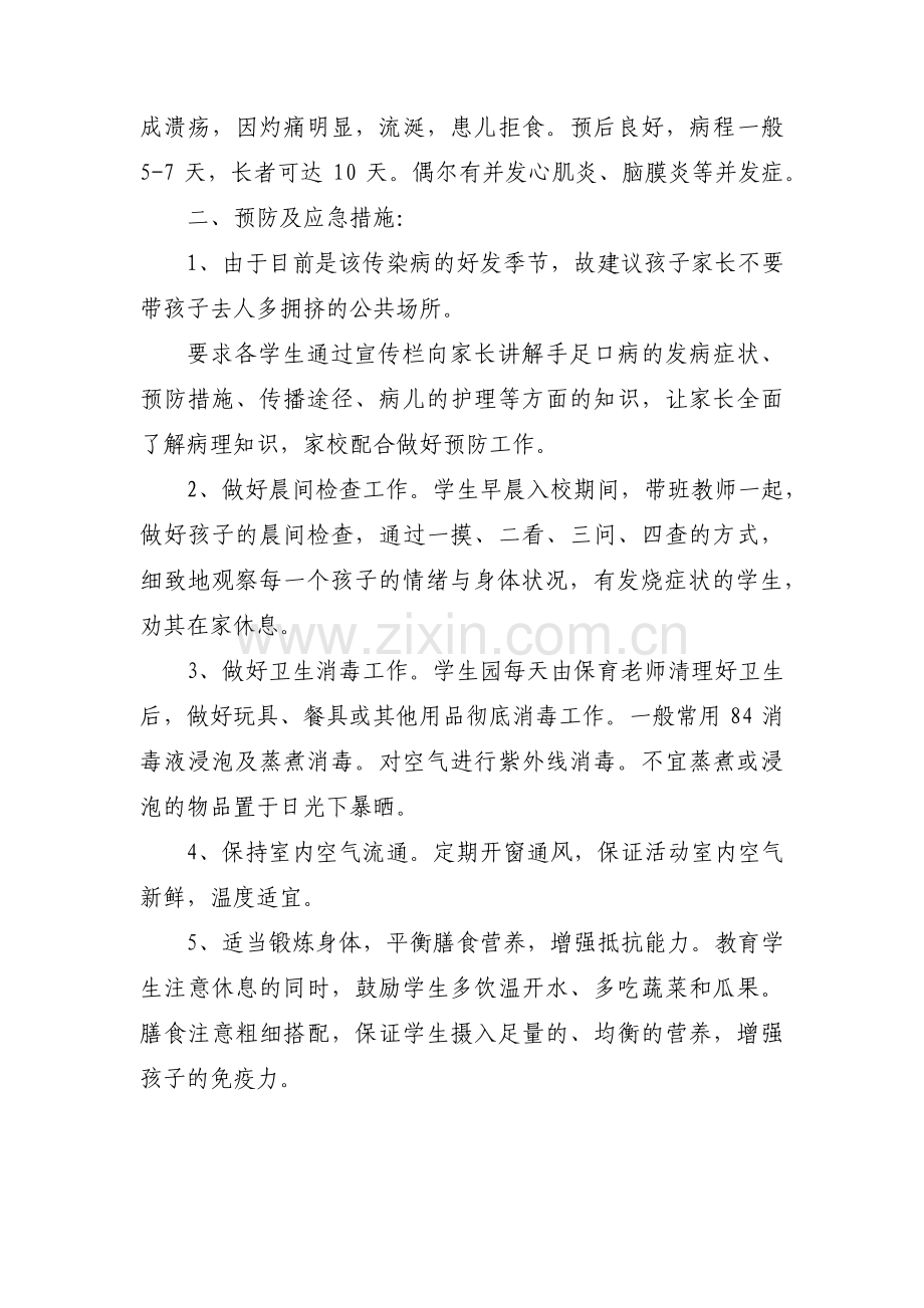 手足口病应急预案范文(4篇).pdf_第2页