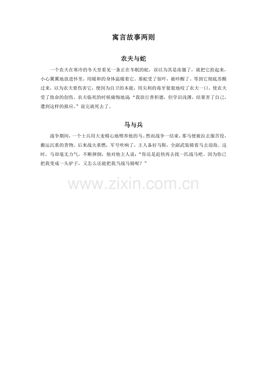 《灰姑娘》拓展-《寓言故事两则》.doc_第1页