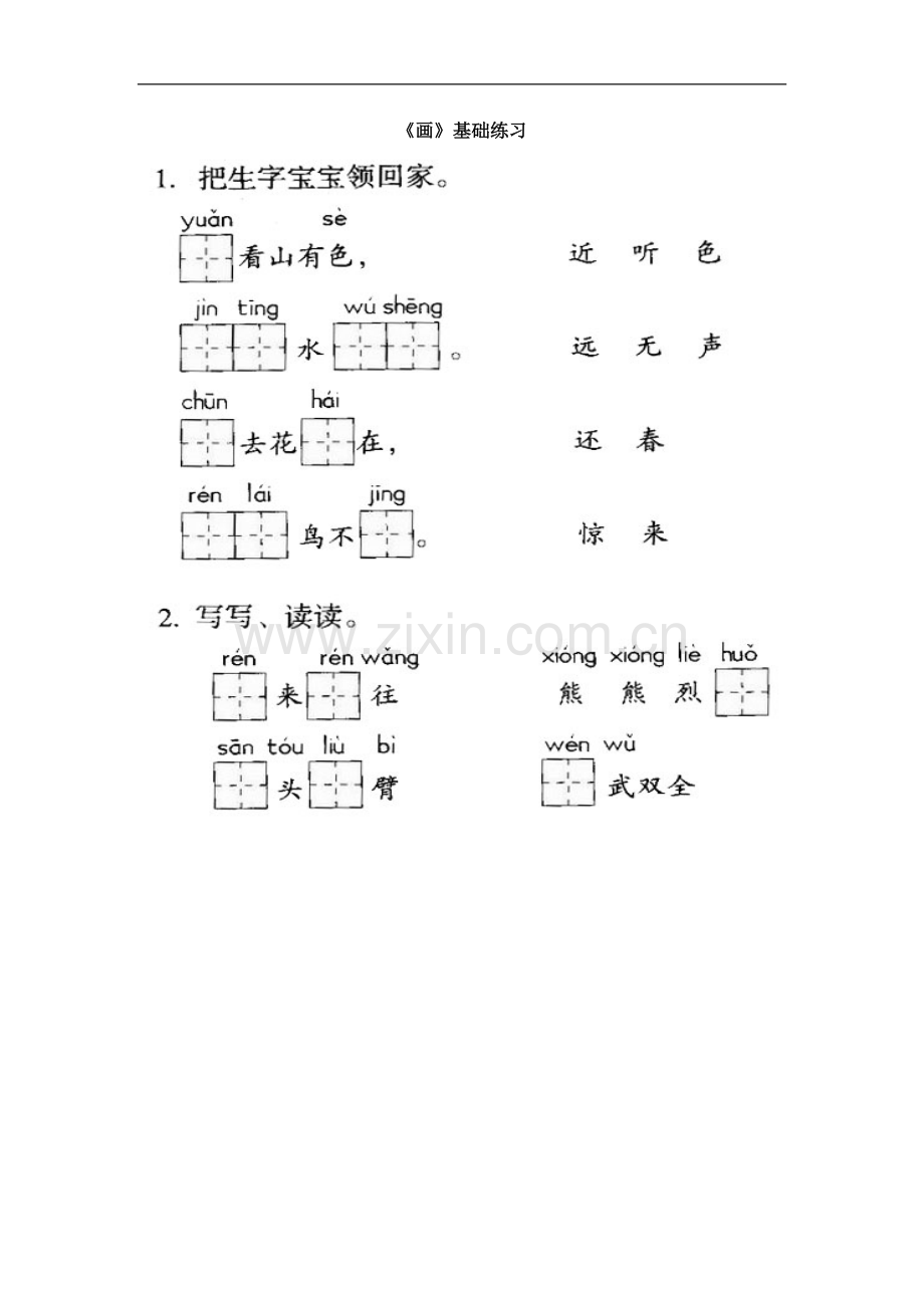 《画》基础练习.doc_第1页