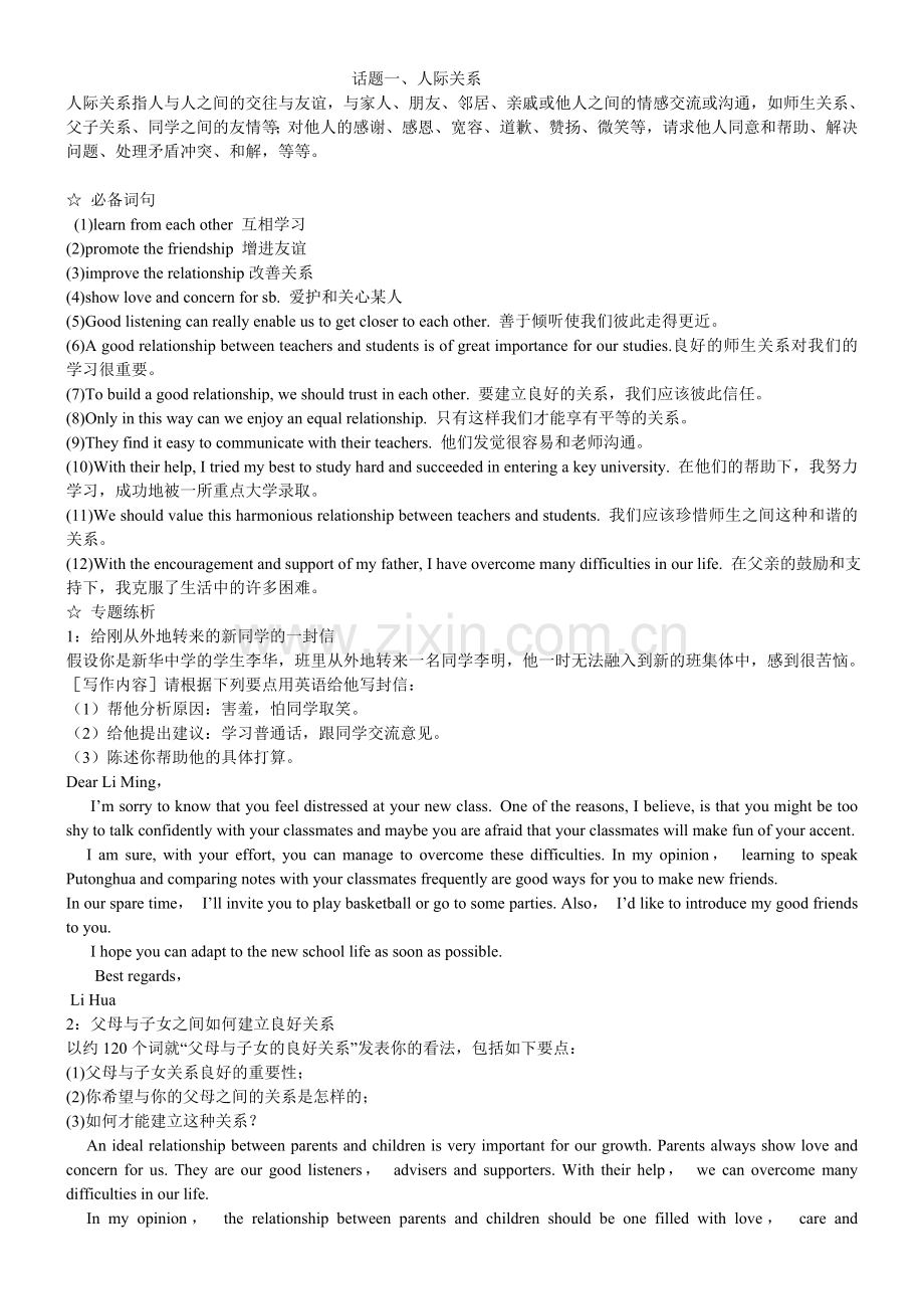 话题一人际关系.doc_第1页