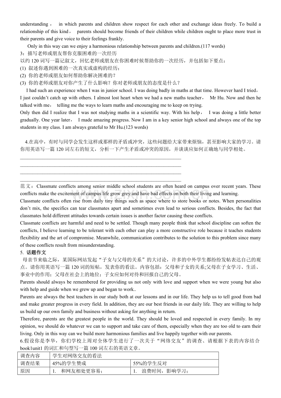 话题一人际关系.doc_第2页