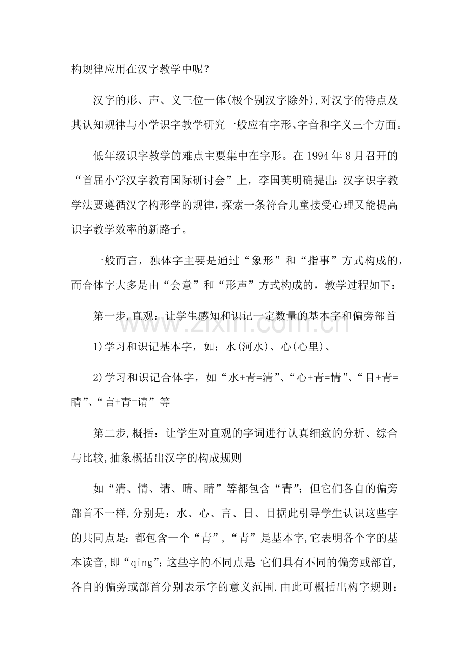 汉字趣谈学后感.docx_第2页