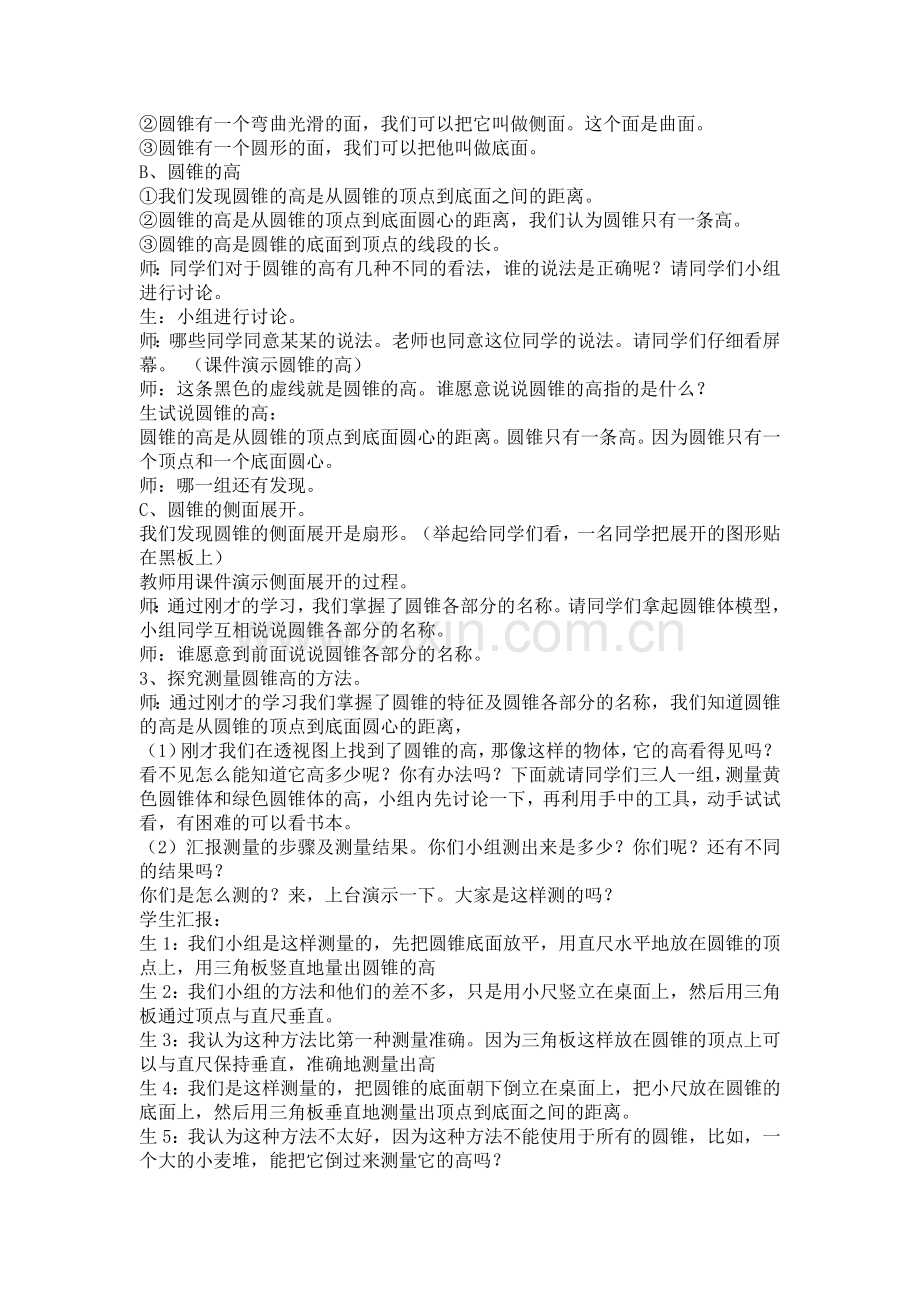 圆锥的认识-教学设计.doc_第2页
