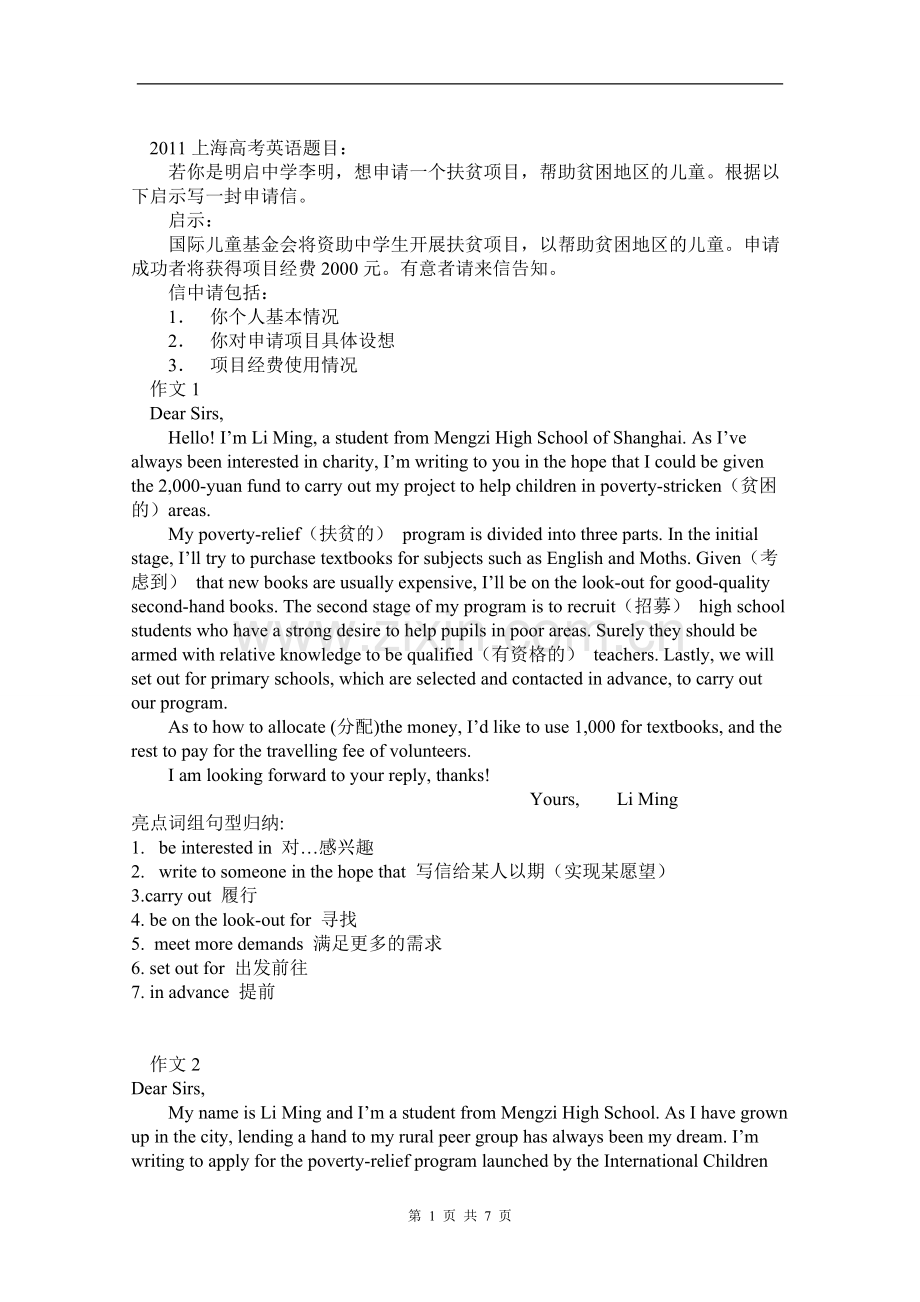 高考英语满分作文.doc_第1页