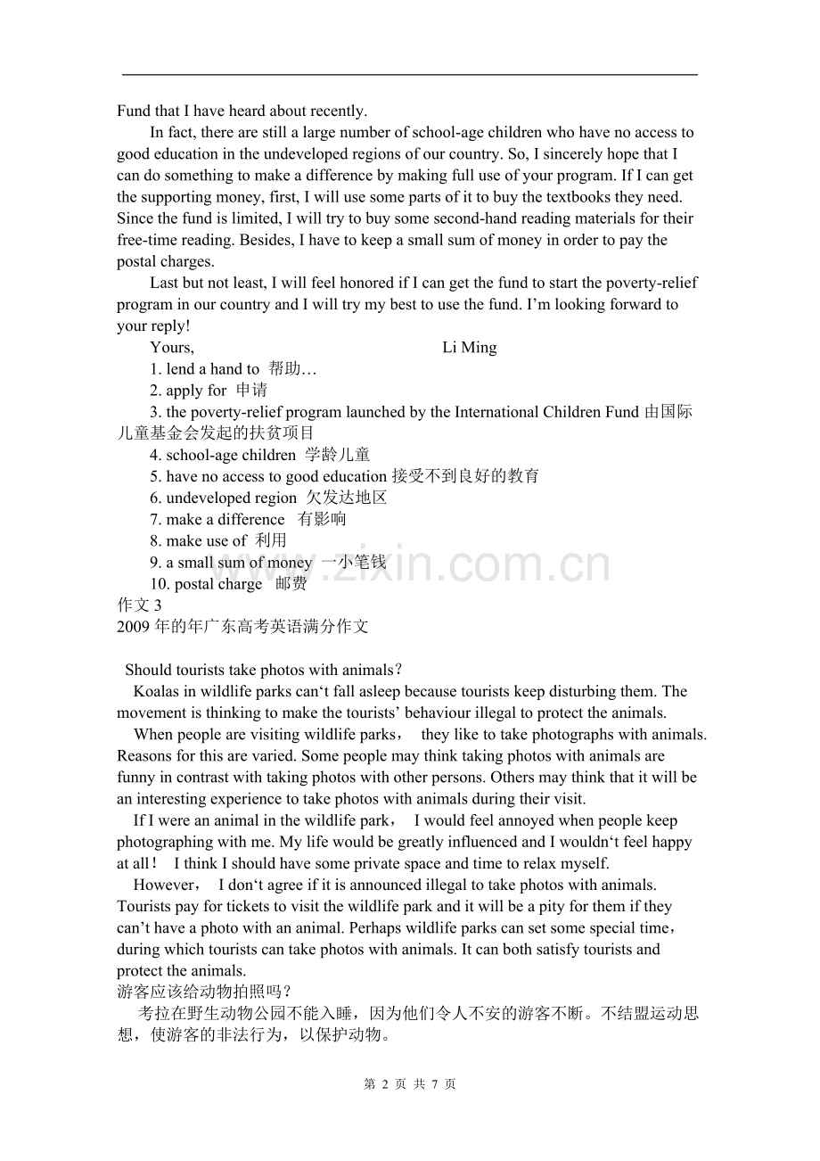 高考英语满分作文.doc_第2页