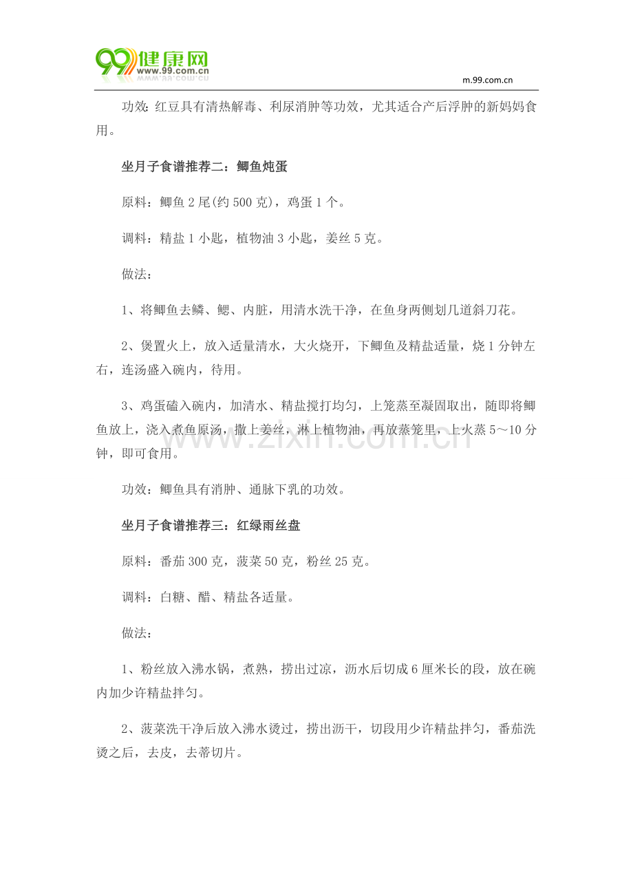 产后水肿怎么办 利水消肿食谱来帮忙.doc_第2页
